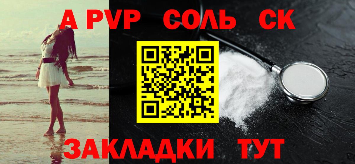 A PVP Соль Дубна