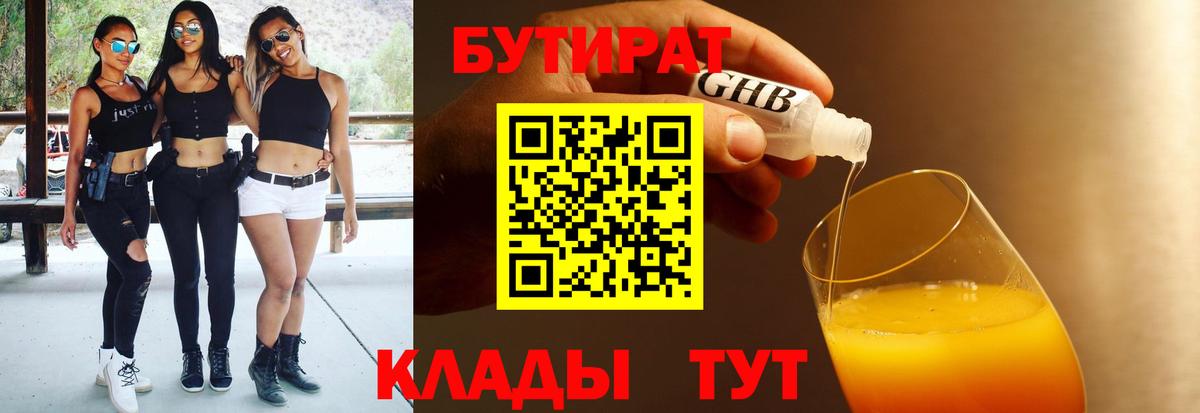 Дубна  Бутират BDO 33%  Вход с VPN 