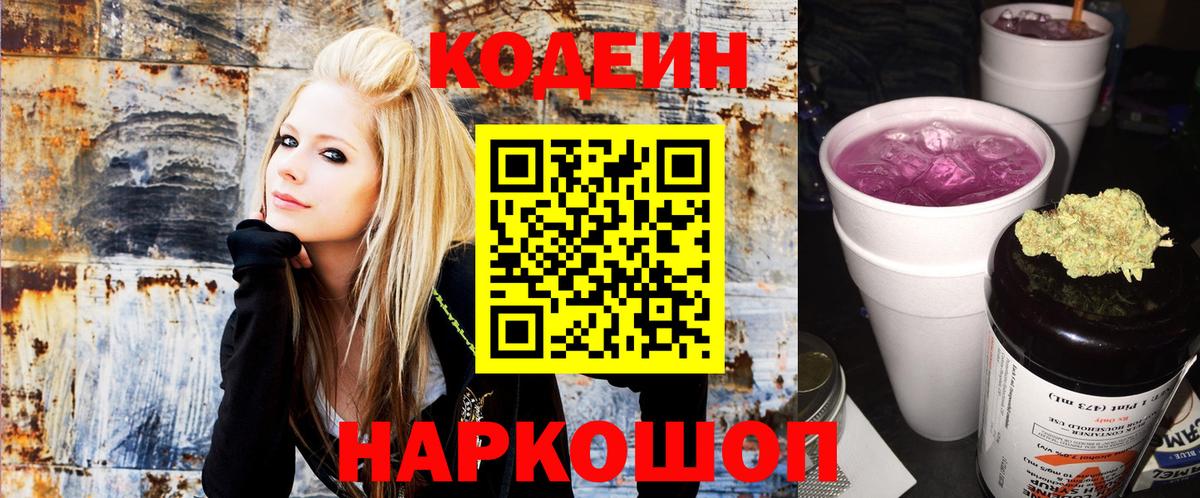 Кодеиновый сироп Lean напиток Lean (лин)  Codein напиток Lean (лин)  Вход с VPN  Дубна 