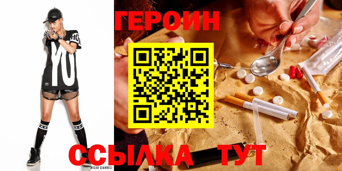 ГЕРОИН VHQ Дубна