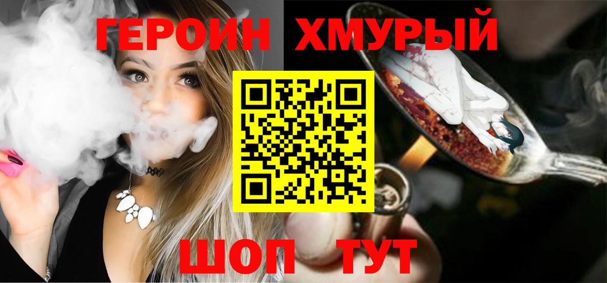 ГЕРОИН афганец  Вход с VPN  Героин  Дубна 